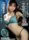 この肉体に果てしない快楽を__ 新世代アイドル美少女の追い込みアクメ超覚醒3本番！ ポルチオ！追撃！激ピストン！爆イキ爆フキ超連発スペシャル！ 佐々木さき 佐々木さき