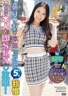 朝日りおの本気フェラ5分我慢できれば本人と即SEXし放題！in 渋谷 IPフェラ最強女優！ 朝日りお