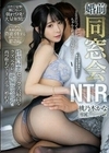 婚前同窓会NTR 性格最悪セックス最高なクズ元カレの絶倫ピストンに再び堕ちてしまったボクの婚約者 桃乃木かな 桃乃木かな