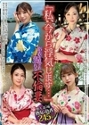 「私、今から浮気します…」浴衣を乱され抱かれる不倫妻 永野つかさ 小松杏 有賀みなほ 黒川すみれ