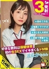 パコ撮りNo.109 好きな教科は保健体育 初の生SEXでイキまくるドM娘 まなかちゃん 星奈茉奈花 星奈茉奈花