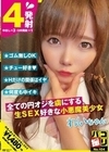 パコ撮りNo.104 全ての円オジを虜にする生SEX好きな小悪魔美少女 れいちゃん 美澄玲衣 美澄玲衣