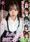 円光タダまん えっちなおまじない BEST 佐野なつ 工藤ララ 天馬ゆい 由良かな 皆月ひかる 市井結夏