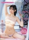 向かいの窓から誘惑してくる清純だった美少女は成長した絶倫性欲で再び性交を求める 時田亜美 時田亜美