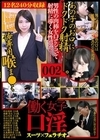 働く女子口淫 スーツ×フェラチオ 002