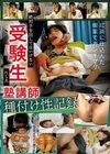 絶対手を出してはいけない受験生にした 塾講師種付け性記録