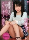変態オジサンを朝まで痴女ってイジメてザーメン搾取！甘サド美少女 柏木こなつ 柏木こなつ