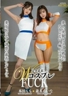 完全着衣 WコスプレFUCK（MIBB-032） 並木あいな 本田もも