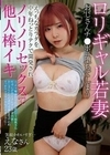ロリギャル若妻おじさんチ●ポに堕ちてしまう。えっちなカラダを中年ねっとりテクで開発されノリノリセックスで他人棒イキ 沙月恵奈 沙月恵奈