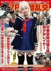 ガチ7P超乱交☆卒業直後18歳S級美少女レイヤー【未成熟パイパン無限連続SEX絶頂悶絶】老人肉棒挿入にも絶叫痙攣アクメ漬けで中出し濃厚ザーメン注がれる究極公衆ドM便女転落2本立てSP