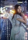 SEXが終わった後の最高に満たされる15分の‘後戯’で心からオーガズムを感じたい 藤咲紫 藤咲紫