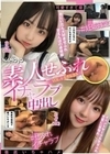 素人せふれイチャラブ中出し VOL.4 なぎ＆まみ 茉宮なぎ 渚まみ