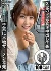 3児のママが真正中出し生姦 子宮に本物ザーメン13発 かほ（人妻） 玉城夏帆