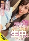 会社の同僚の家に通う社内恋愛生中OKセフレ さな（26） 上田紗奈 上田紗奈