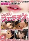 やっぱりフェラチオが好き！！