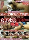無防備すぎる職場女子社員オナニー映像
