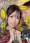 彼氏TO別れたい彼女が 本編顔出し齋藤さん