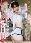 いつも下着姿で過ごす幼馴染の無自覚な誘惑に乗せられて、中出しセックスに明け暮れた5日間―。 初恋のヒト（兄嫁）と何度も一線を越えた居候のボク―。 宮西ひかる 宮西ひかる