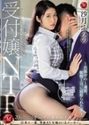 受付嬢NTR ～出張中の1週間、傲慢上司に寝取られた妻～ 沙月ふみの 沙月ふみの