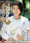卒業式の後に…大人になった君へ義母からの贈り物―。 赤井美希 赤井美希