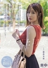 イイナリ上司妻 大嫌いな上司の出張中に倦怠期中の嫁と都内ラブホテルで何度も会って中出しセックスをしている… 藤森里穂 藤森里穂