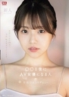 新人NO.1STYLE ○○日後にAV女優になる人（@o._.ohime）早坂ひめAVデビュー 早坂ひめ