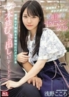 清楚系な彼女が裏では発作的ヤリマン女！？所構わず勃起させ強引にハメてくるむっつり本性むき出し初デート！！ 浅野こころ 浅野こころ