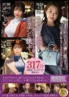「まさか、うちの妻に限って…」そう思い込んでいるのはあなただけ、夫の知らぬ間に勝負下着のTバックを履いてデカチンに悦ぶ317分9発射＋チョロチョロ潮吹き！！
