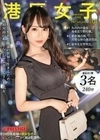 港区女子 PREMIUM 01 上田紗奈 西野絵美 酒井莉乃