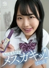 みんな大好きメスガキッ！！ まいな 水卜麻衣奈 水卜麻衣奈