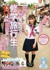 ド田舎から東京にやってきた修学旅行生と24時間貸し切りエロ授業 みさきちゃん編