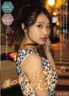 僕の事が好きだった教え子。 えま（21） 二葉エマ