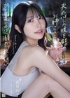 失恋した僕を慰めてくれたお姉さんとひと夏の恋に溺れた数日間。 森日向子 森日向子