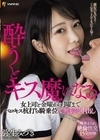 酔うとキス魔になる女上司と金曜から月曜までベロキス杭打ち騎乗位で無制限中出し 弥生みづき 弥生みづき