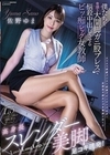高身長スレンダー美脚で足コキ挑発！ 僕たちを卑猥な大開脚ガニ股プレスで悩殺中出しさせるビッ痴レッグ女教師 佐野ゆま 佐野ゆま