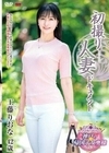 初撮り人妻ドキュメント 工藤りおな 工藤りおな
