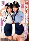 熟女レズ ミニスカピンクポリス軍団 雨宮凛