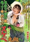 東秩父の稲作嫁 俺っちの嫁はめんごいがスケベ丸出しだで 岡本莉里 岡本莉里