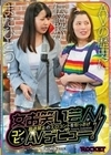 女お笑い芸人が放送禁止のエロコントを引っさげコンビでAVデビュー！ 綾瀬ひまり 豊岡さつき