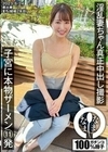 淫乱妻ちゃん真正中出し撮影 子宮に本物ザーメン11発 まち（結婚2年目） 幾田まち 幾田まち