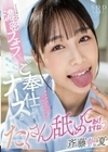 どんな時にも濃密フェラで患者さんのチ〇ポをご奉仕してくれるナースさん 斉藤帆夏 斉藤帆夏