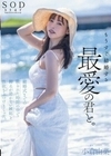 もうすぐ結婚する、最愛の君と。結婚式までの限られた時間の中で抑えが効かない嫉妬と性欲をぶつけまくった。小倉由菜 小倉由菜