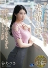 泣きジコりNTR 優しくて世話好きで姉さん女房な「先輩の嫁」と別れを惜しんで泣きながらSEXしまくった話 谷あづさ 谷あづさ