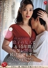 息子の友人ともう5年間、セフレ関係を続けています―。 年下の子と不埒な火遊び…中出し情事に溺れる私。 松本翔子 松本翔子