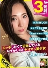 パコ撮りNo.111 エッチしたくて円光している恥ずかしがりヤリマン美少女 えみちゃん 今井えみ