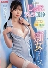 献身的なじゅぼフェラ回診 白く透き通ったオッパイ・美脚・美尻の色白ボディで勃起させ、卑猥なおクチで治療する思惑通りな痴女ナース 芹沢なぎ 芹沢なぎ