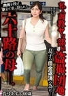 私人調教ヤリ部屋盗撮団地息子の借金返済の為に…肉体を捧げ家まで乗っ取られた六十路の母―。 真弓あずさ 真弓あずさ