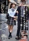J系ねむらせ媚薬監禁 人生イージーモードで不倫中のゲス教師と不埒メスガキおまえらの幸せぶっ壊す！！【不倫追跡】 美園和花