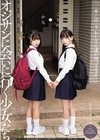 「…早く行こ？おじさん達が待ってるよ…」 オジサンに会いに行く少女たち ことねとかな 冬愛ことね 由良かな