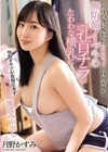 しつけの為に預かった巨乳姪っ子の自由奔放な無防備ノーブラの乳首チラたわわな横乳に堅物オヤジが我慢出来ずおっぱい吸い付き激揉み中出し 月野かすみ 月野かすみ